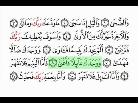 Surah Ad Duha (93)