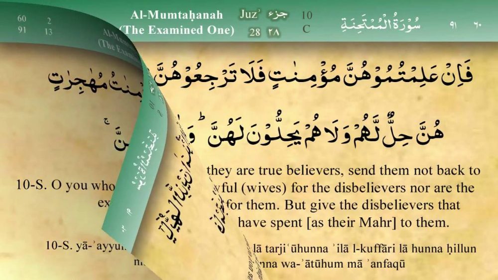 Surah Al Mumtahanah (60)